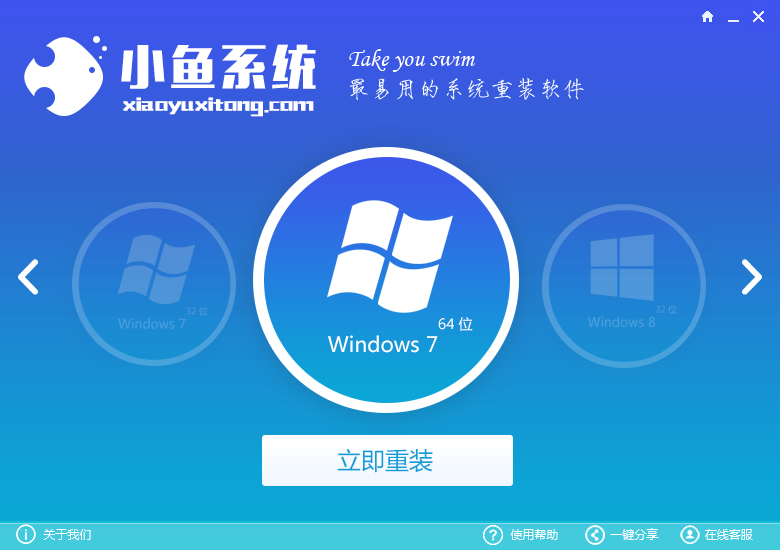 小鱼一键重装系统大师通用版1.2.3