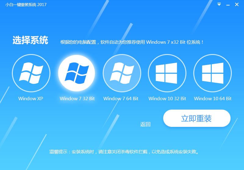 小白一键重装系统工具完美版1.4.7