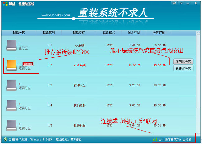 屌丝一键重装系统工具下载兼容版5.5.8