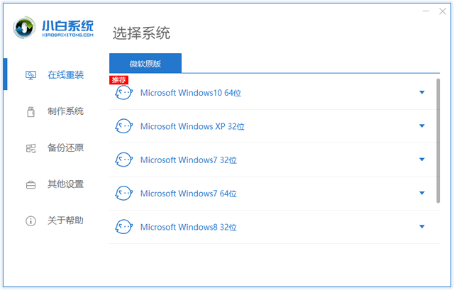 小白一键重装win7教程