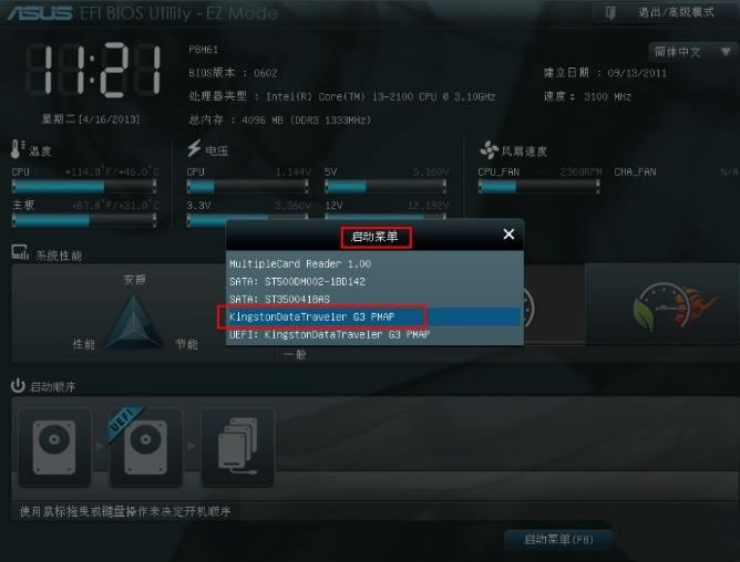 华硕电脑重装系统教程BIOS