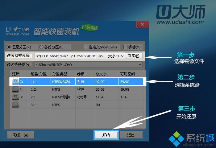 u大师电脑重装系统教程