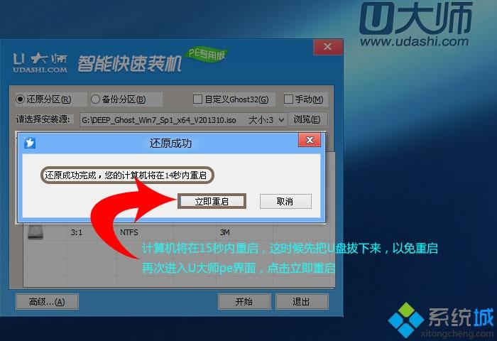u大师电脑重装系统教程