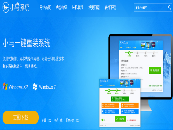 小马电脑重装系统教程