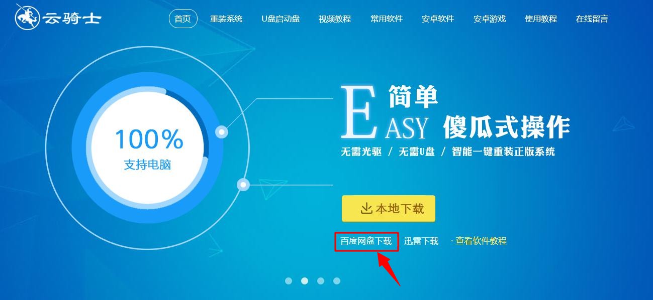 什么重装系统软件好 联想重装系统软件