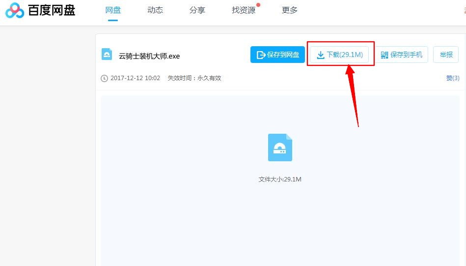 什么重装系统软件好 联想重装系统软件
