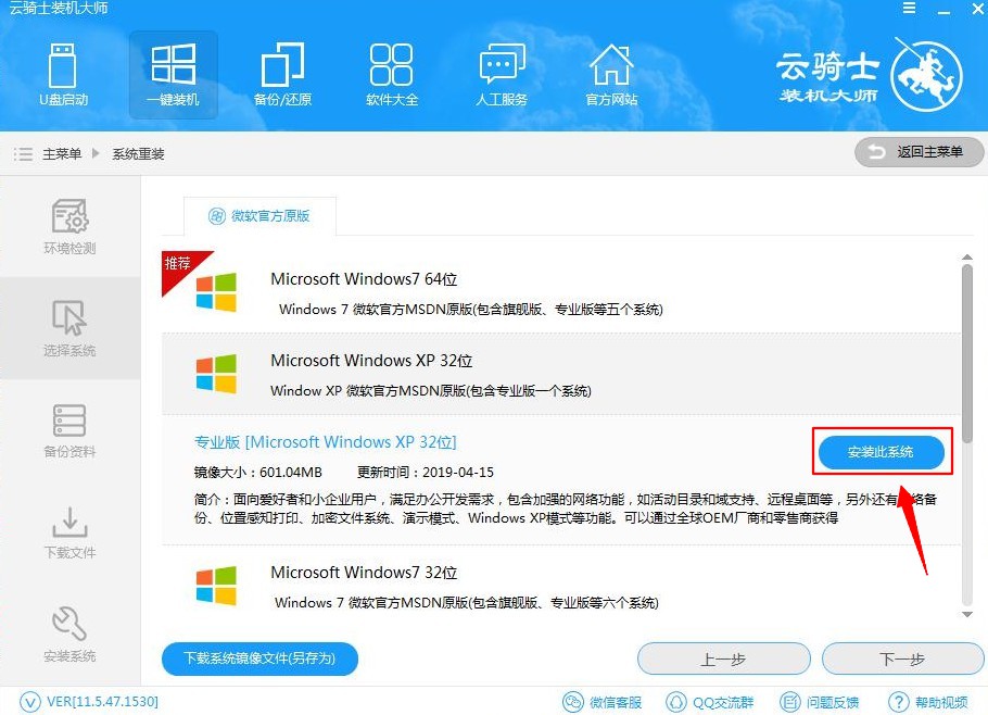 戴尔电脑重装系统xp