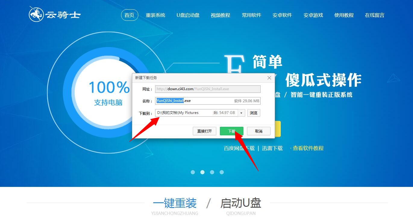 win7系统重装软件哪个好 win7系统重装软件
