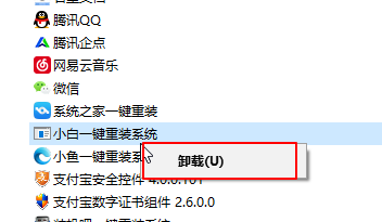 小白一键重装系统以后怎么卸载 怎么删小白一键重装系统