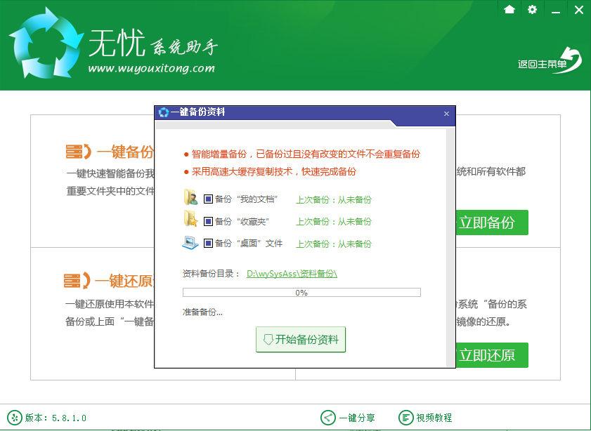 无忧一键重装系统怎么样