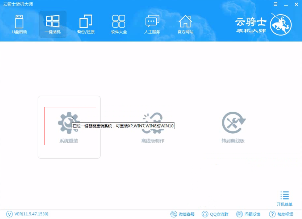 哪个软件一键装系统好