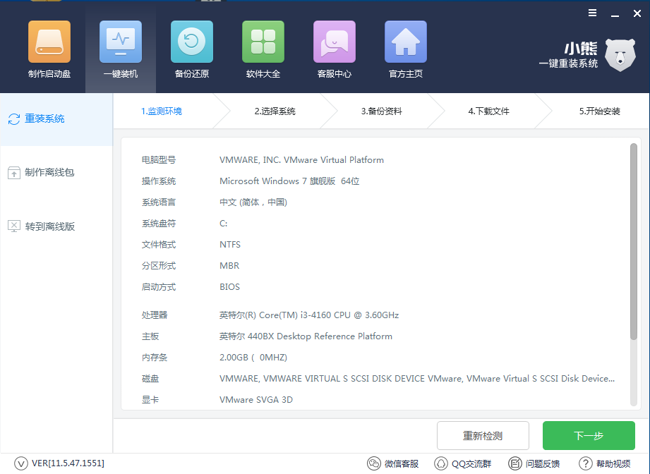 小熊电脑重装系统教程