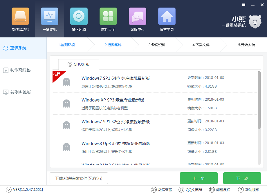 小熊电脑重装系统教程