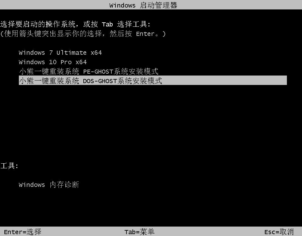 小熊电脑重装系统教程