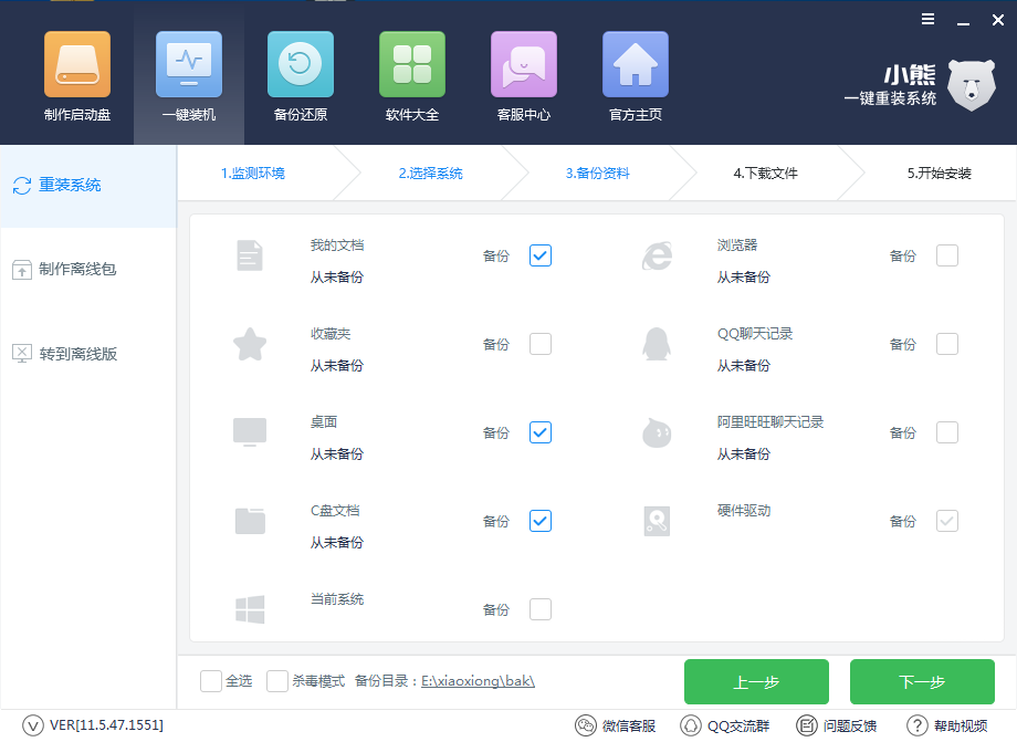 小熊电脑重装系统教程