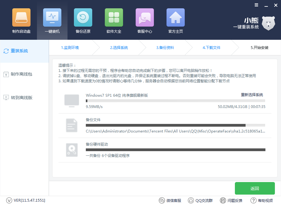 小熊电脑重装系统教程