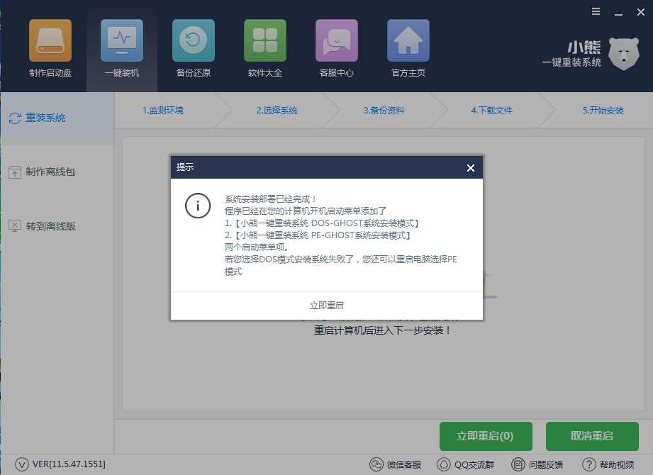 小熊电脑重装系统教程