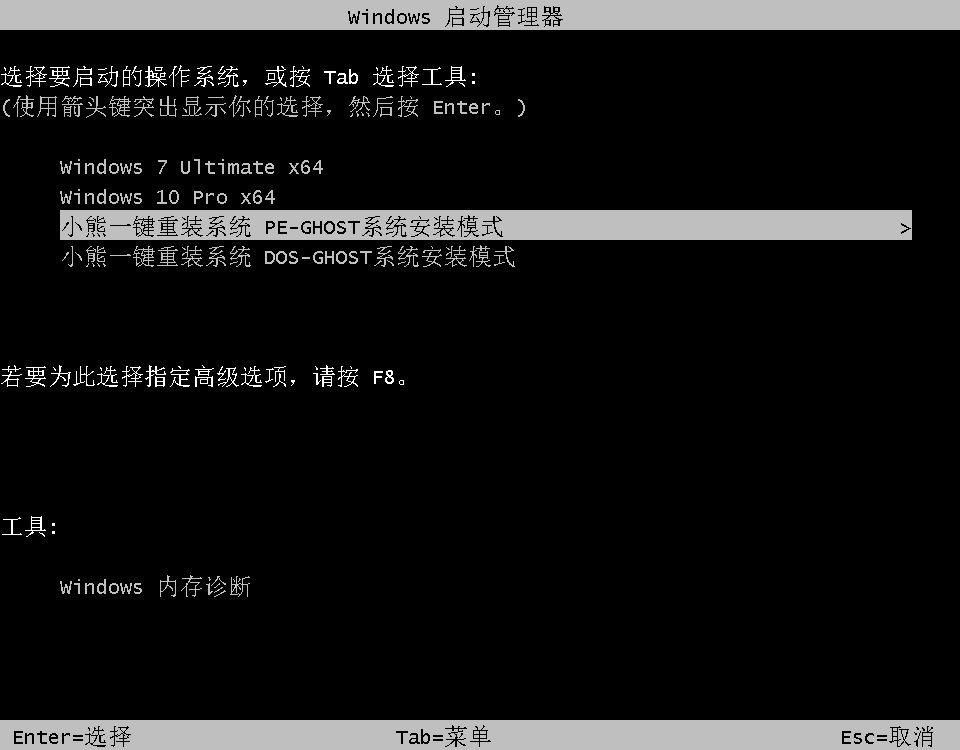 小熊电脑重装系统教程