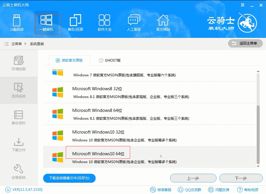 win10电脑重装系统教程