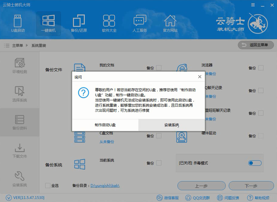 lenovo电脑重装系统教程