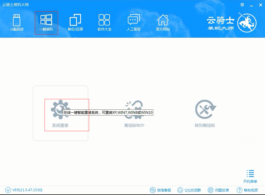 hp台式电脑重装系统教程