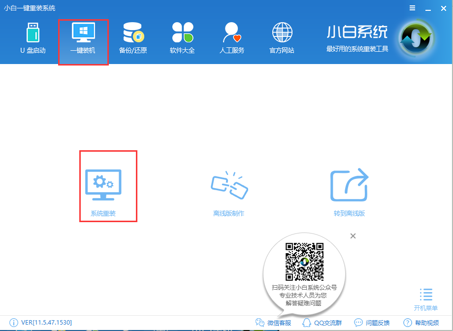 xp电脑重装系统教程