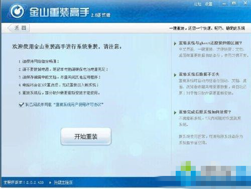 金山卫士怎么一键重装系统