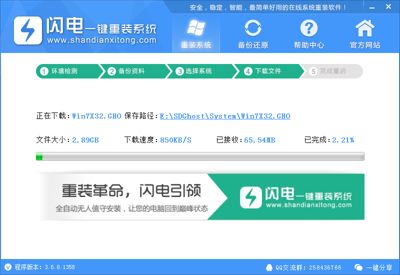闪电一键重装系统怎么