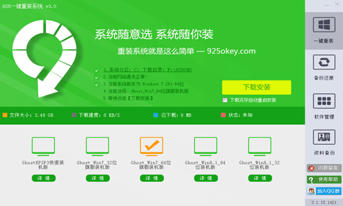 925一键重装系统怎么使用