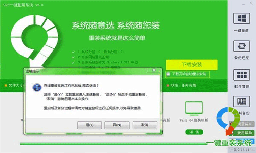 925一键重装系统怎么使用