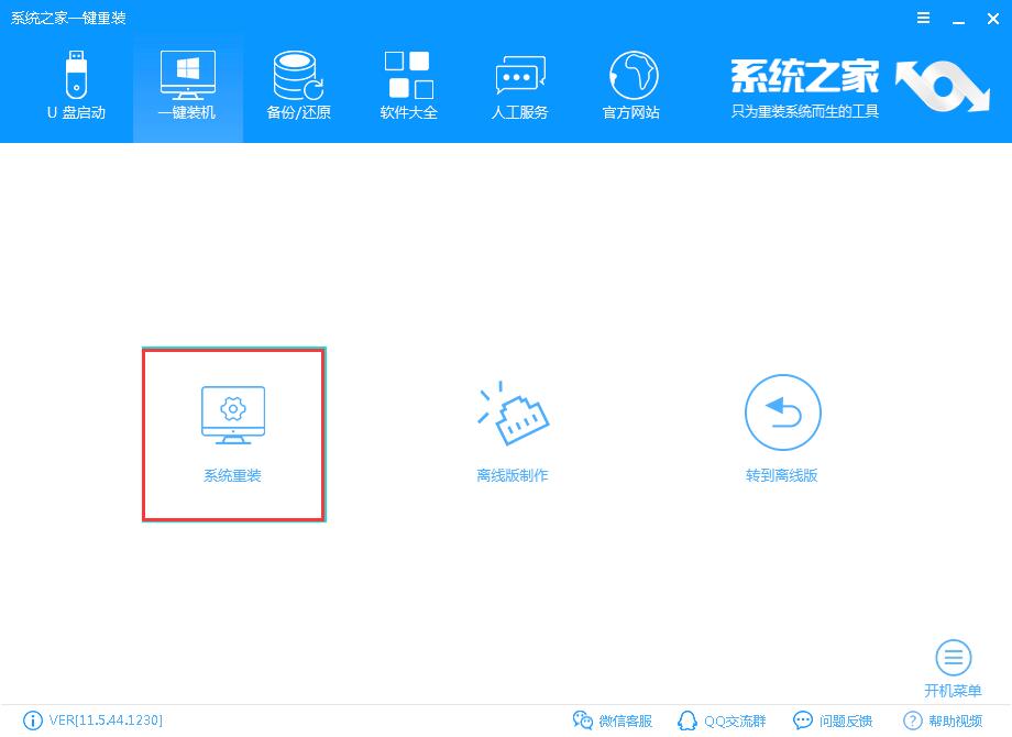 联想电脑一键重装系统win7