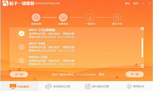 桔子一键重装系统好么