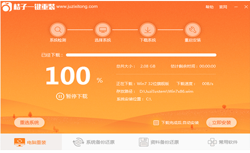 桔子一键重装系统好么