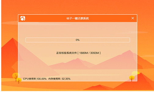桔子一键重装系统好么