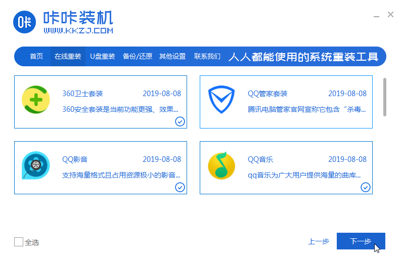 在家电脑重装系统教程