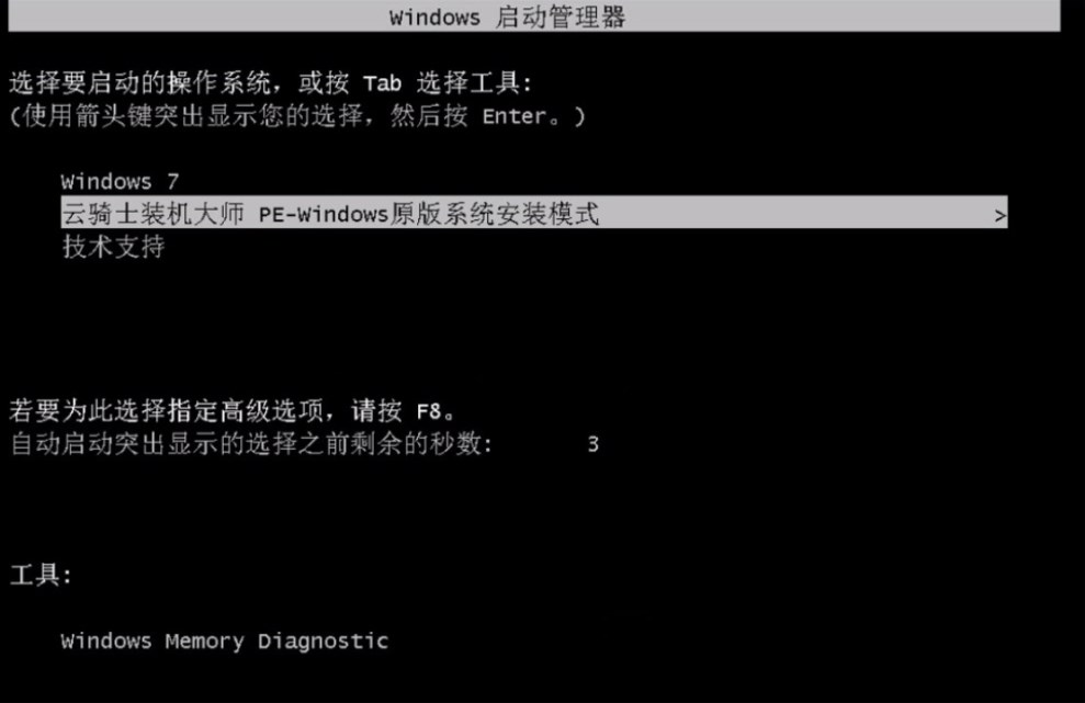 怎样一键重装系统win7