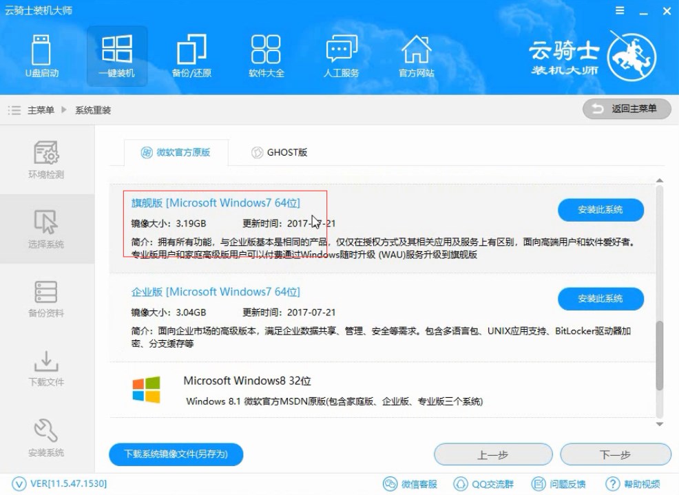 怎样一键重装系统win7