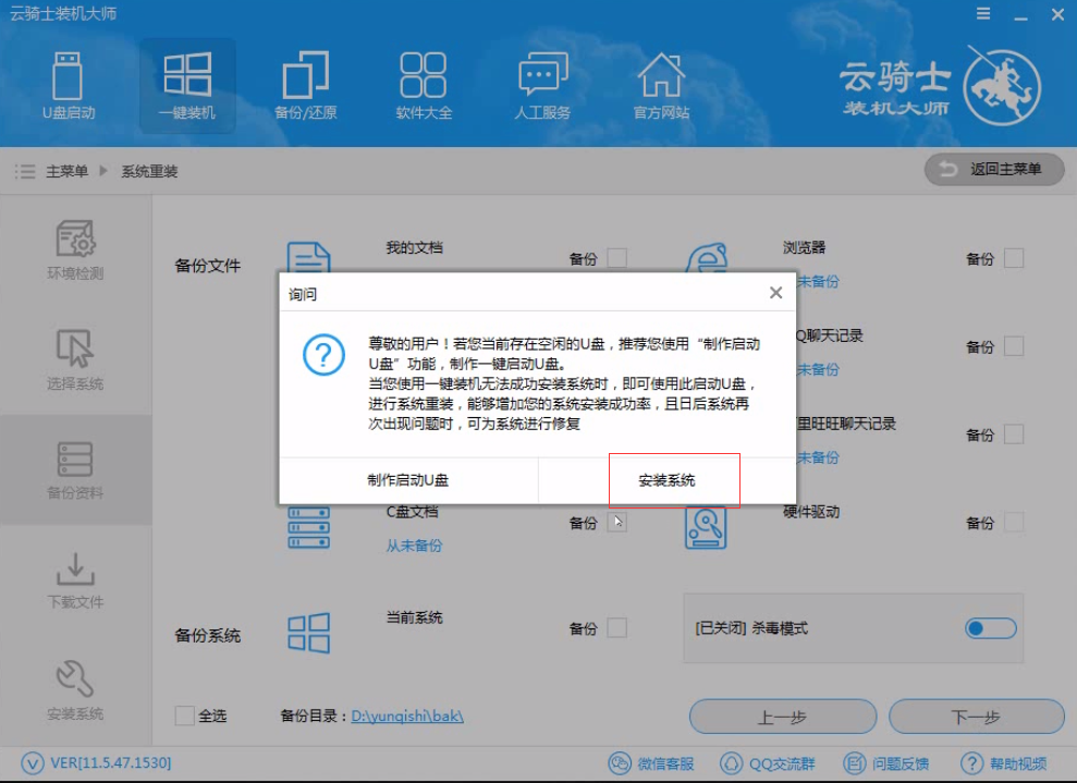 怎样一键重装系统win7