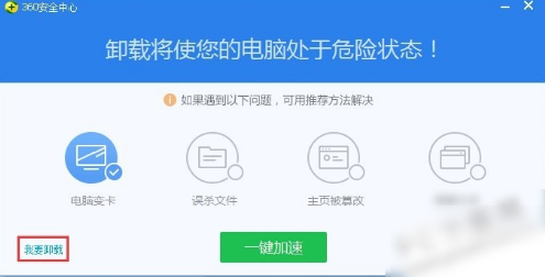 卸载360一键重装系统