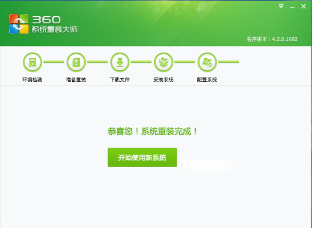 360一键重装系统没有网