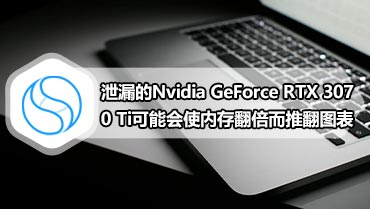 泄漏的Nvidia GeForce RTX 3070 Ti可能会使内存翻倍而推翻图表