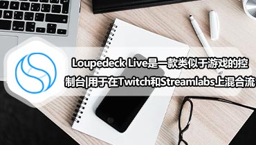 Loupedeck Live是一款类似于游戏的控制台|用于在Twitch和Streamlabs上混合流