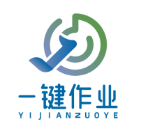 一键作业下载 一键作业安卓版下载v1.09