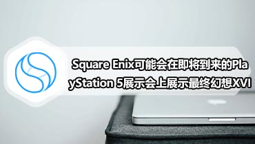 Square Enix可能会在即将到来的PlayStation 5展示会上展示最终幻想XVI