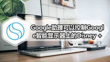 Google助理可以控制Google智能显示器上的Disney +