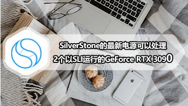 SilverStone的最新电源可以处理2个以SLI运行的GeForce RTX 3090