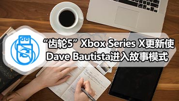 “齿轮5”Xbox Series X更新使Dave Bautista进入故事模式