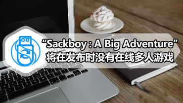 “Sackboy：A Big Adventure”将在发布时没有在线多人游戏