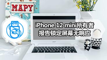 iPhone 12 mini所有者报告锁定屏幕无响应