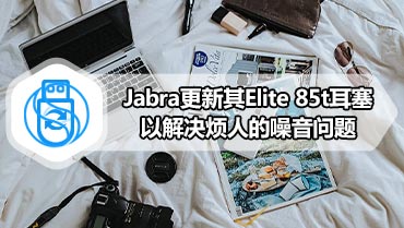 Jabra更新其Elite 85t耳塞以解决烦人的噪音问题